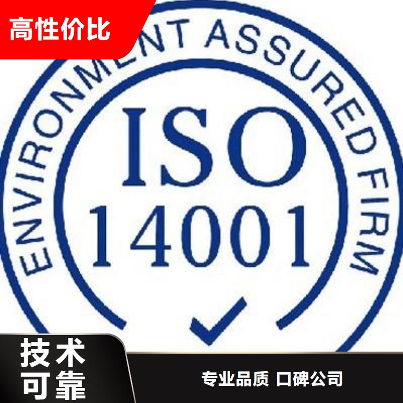 【鞍山】 博慧达立山ISO14000环境管理体系认证出证快_供应中心