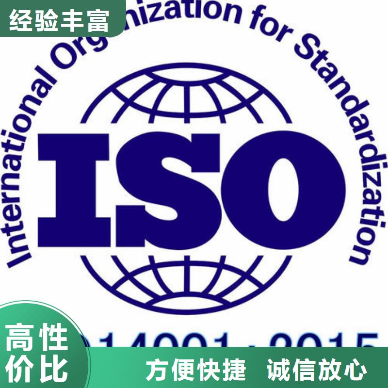 开化ISO14000体系认证要多少钱