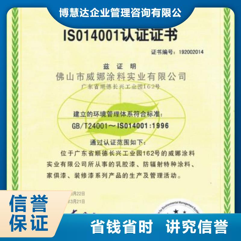 附近{博慧达}ISO14000认证IATF16949认证价格美丽
