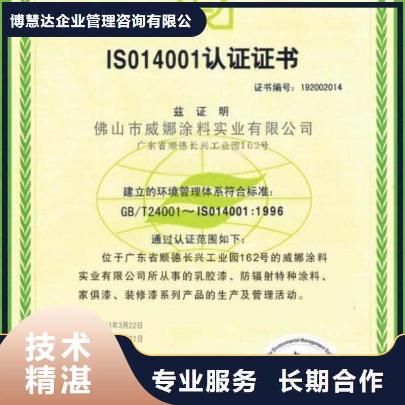 东风ISO14000环境管理体系认证条件有哪些