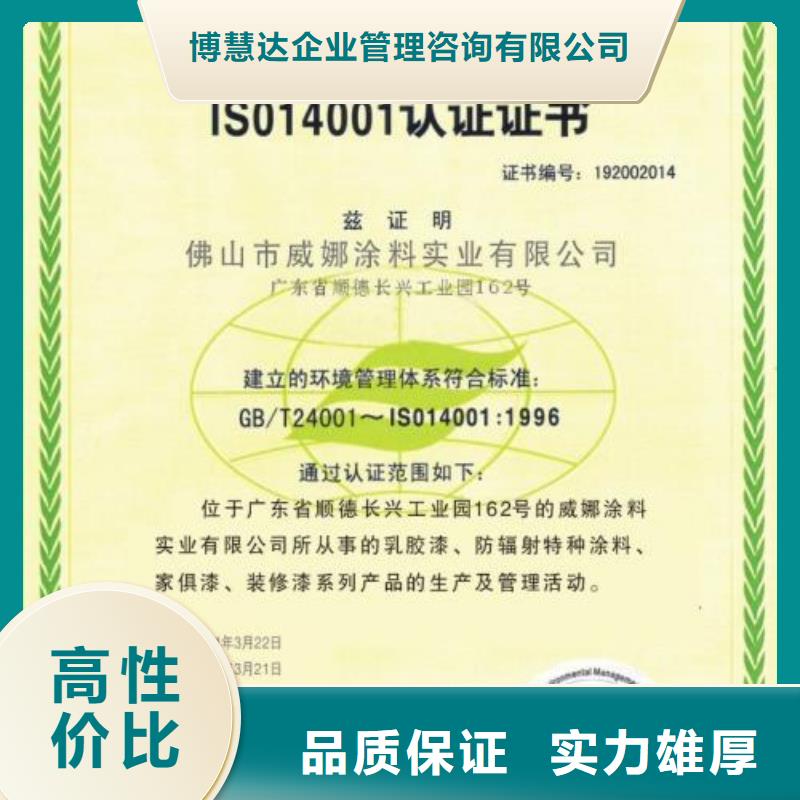 一站式服务(博慧达)二道江ISO1400环保认证出证快