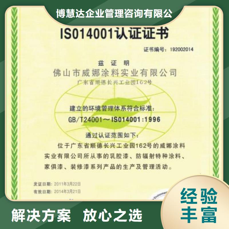 ISO14000认证-FSC认证诚信