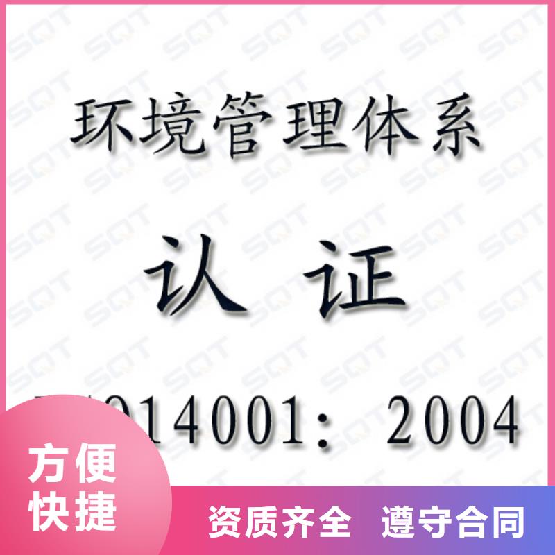 【ISO14001认证ISO9001\ISO9000\ISO14001认证价格透明】