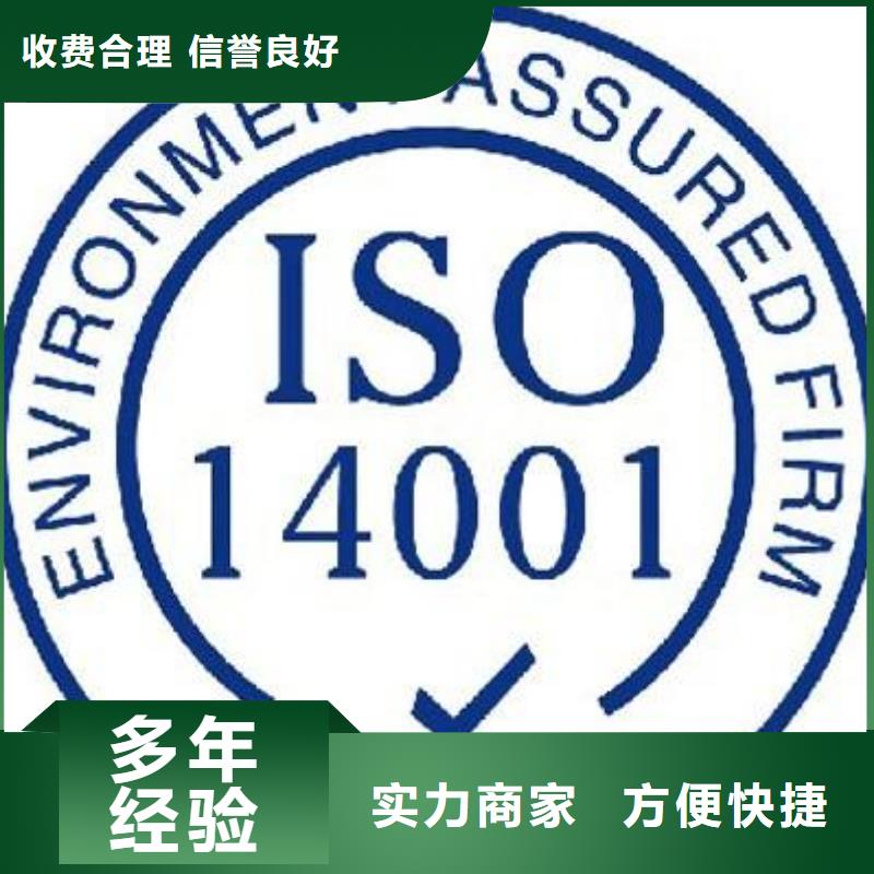 山东iso14001认证要求