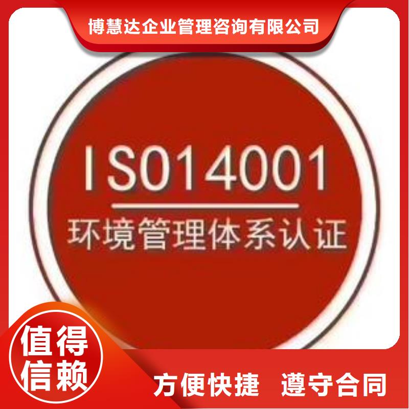 iso14001认证条件