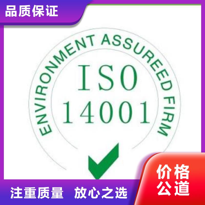 ISO14001环境认证不通过退款