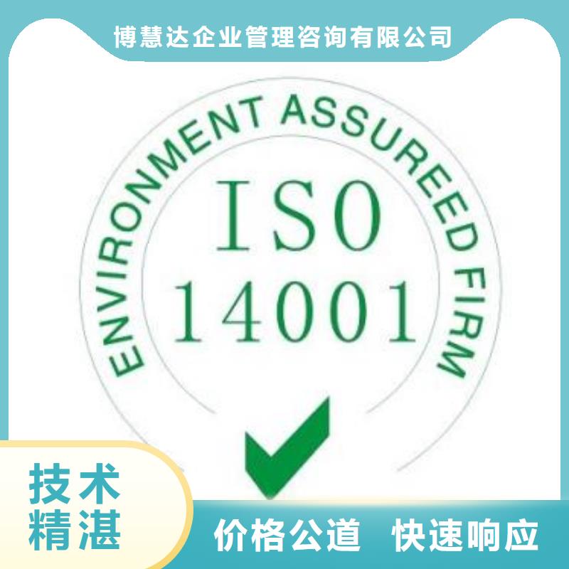 【ISO14001认证-知识产权认证/GB29490一站搞定】