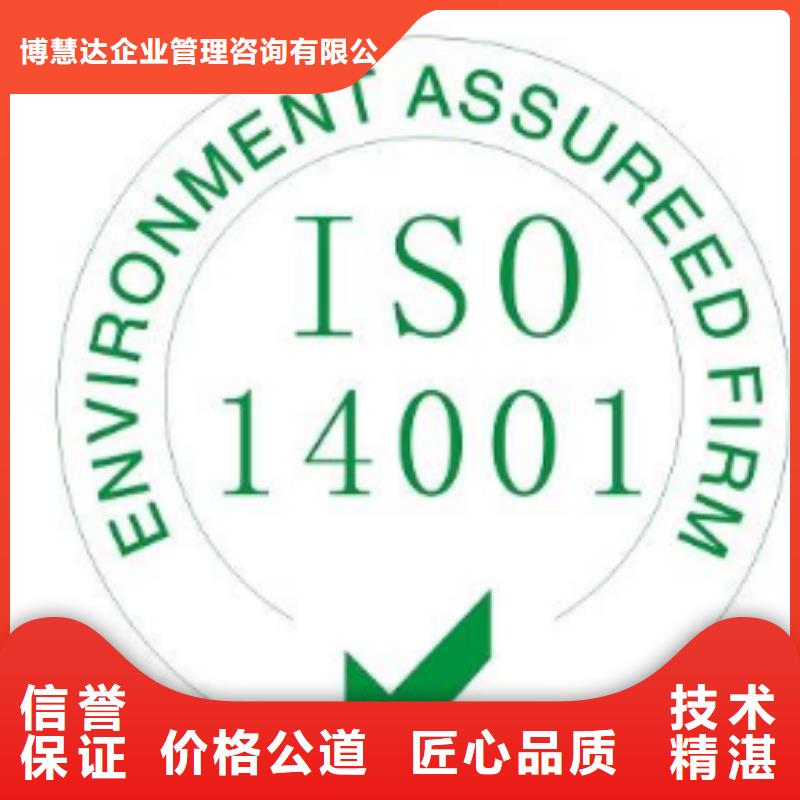 【ISO14001认证ISO9001\ISO9000\ISO14001认证价格透明】