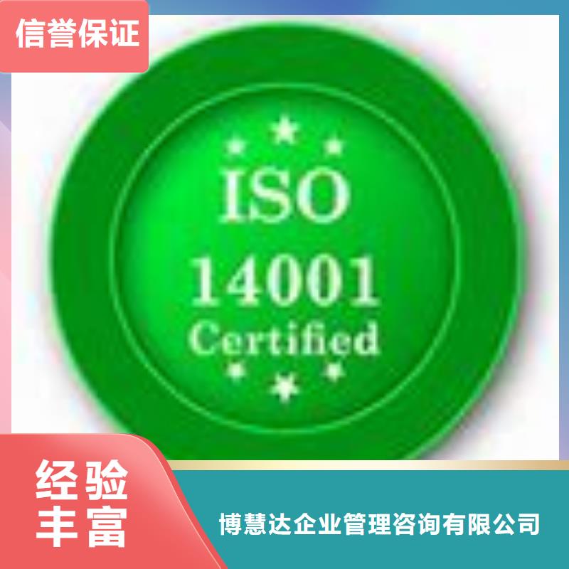 山东iso14001认证机构