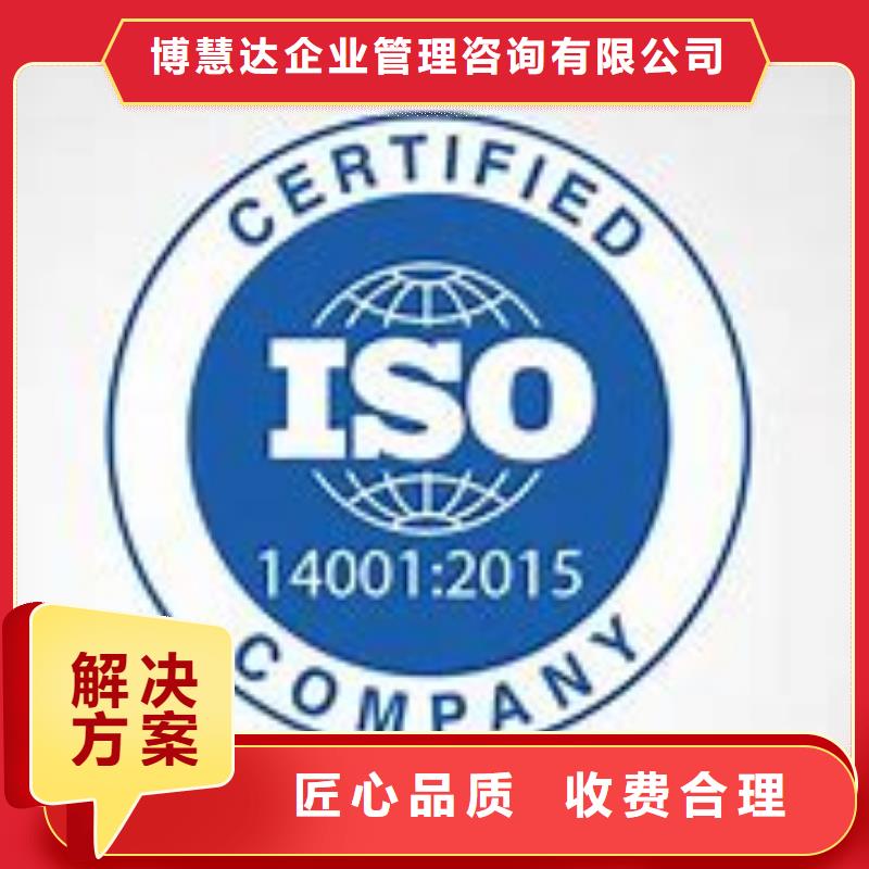 ISO14001环境体系认证如何收费