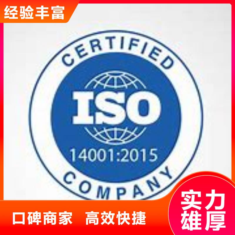 【ISO14001认证ISO9001\ISO9000\ISO14001认证价格透明】