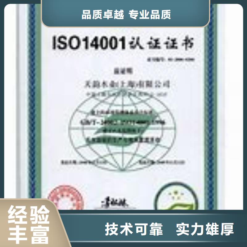 ISO14001认证,知识产权认证实力团队