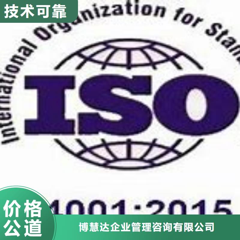 品质好《博慧达》ISO14001认证-ISO14000\ESD防静电认证团队