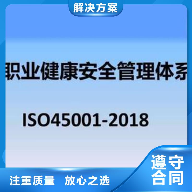 ISO45001认证-ISO13485认证服务至上