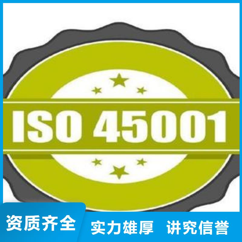 【ISO45001认证IATF16949认证24小时为您服务】