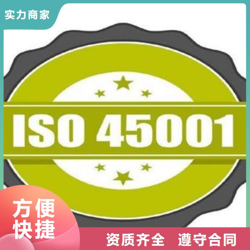 ISO45001职业健康体系认证条件有哪些