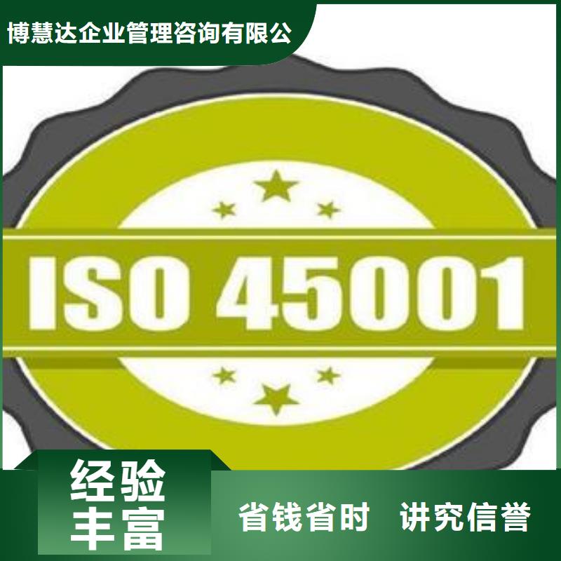 ISO45001认证-ISO9001\ISO9000\ISO14001认证欢迎合作