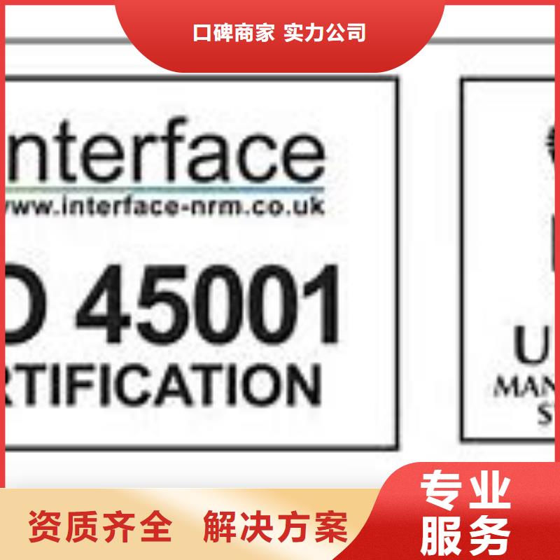 【ISO45001认证IATF16949认证24小时为您服务】