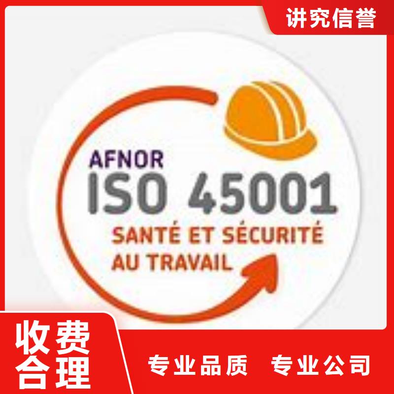 ISO45001体系认证审核容易