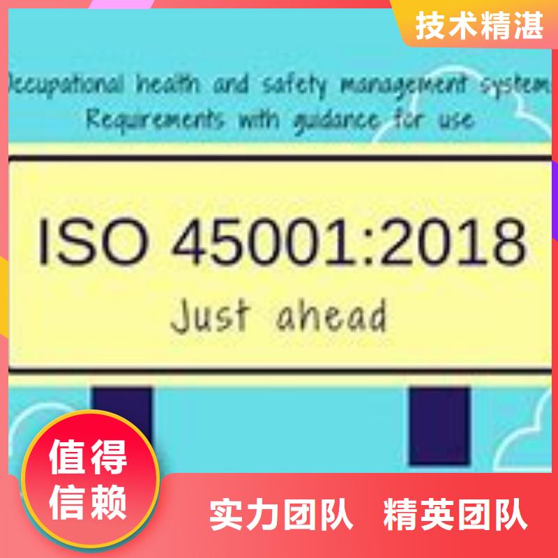 【ISO45001认证IATF16949认证24小时为您服务】