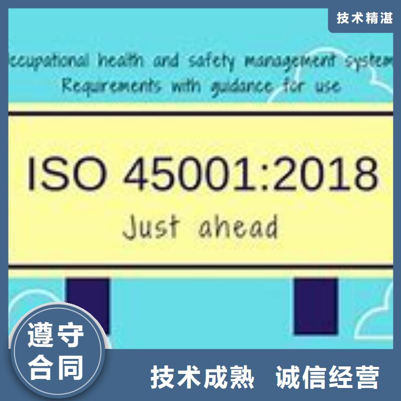 ISO45001企业职业健康认证条件有哪些