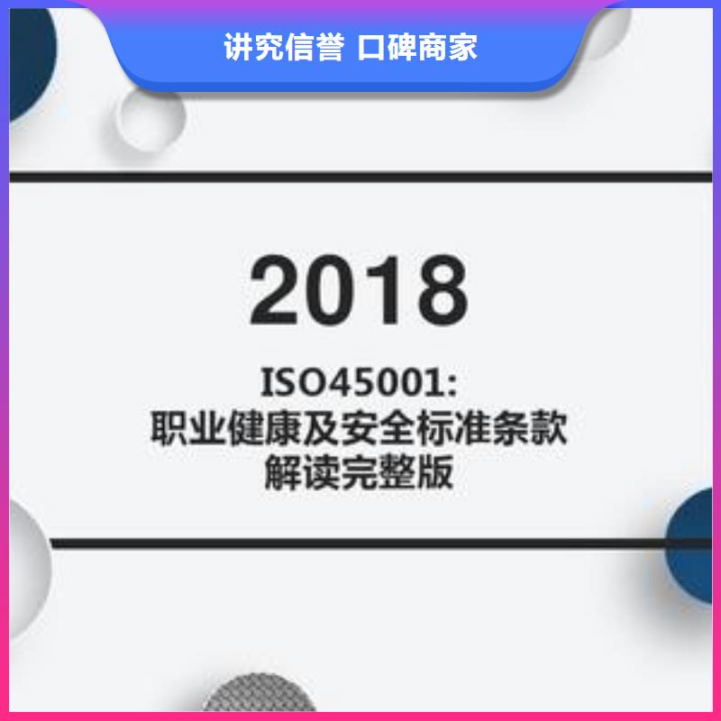 ISO45001认证-ISO9001\ISO9000\ISO14001认证欢迎合作