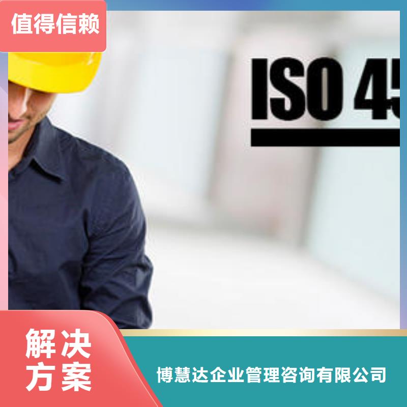 ISO45001认证审核容易