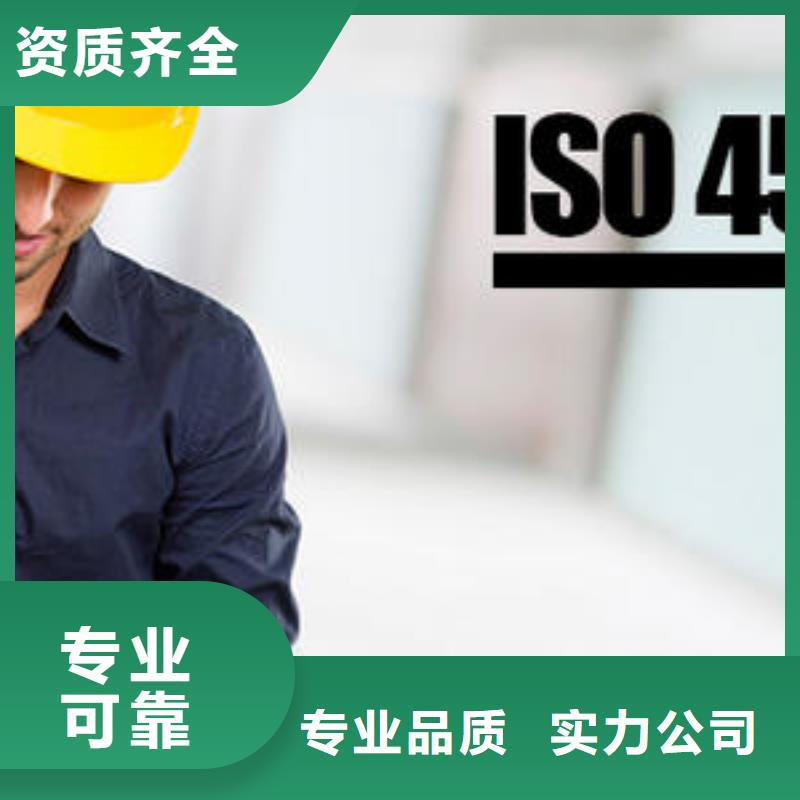 ISO45001认证_知识产权认证/GB29490正规团队