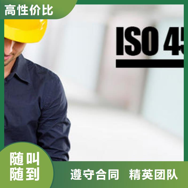 ISO45001认证,ISO10012认证质优价廉