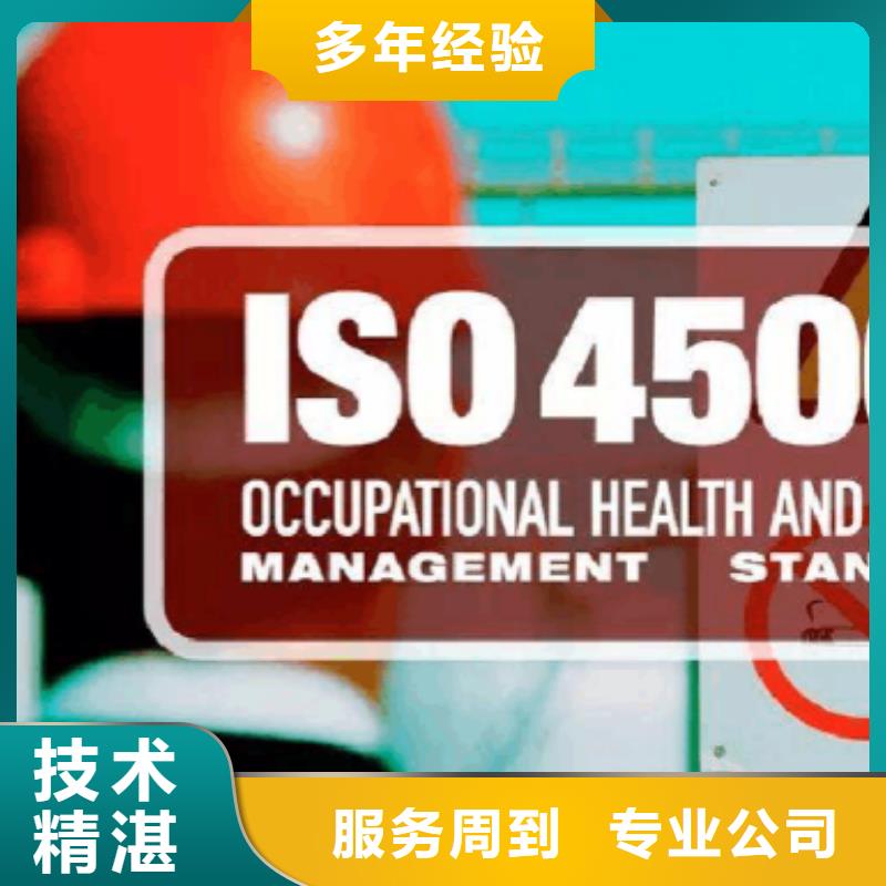 ISO45001认证审核容易