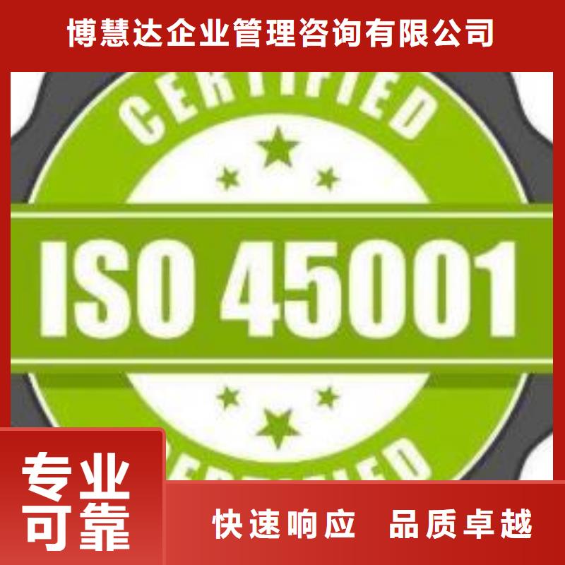 ISO45001企业职业健康认证条件有哪些