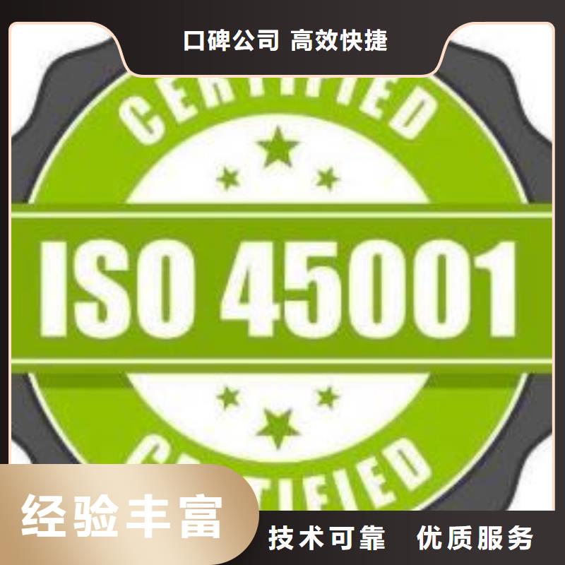 ISO45001认证_知识产权认证/GB29490正规团队