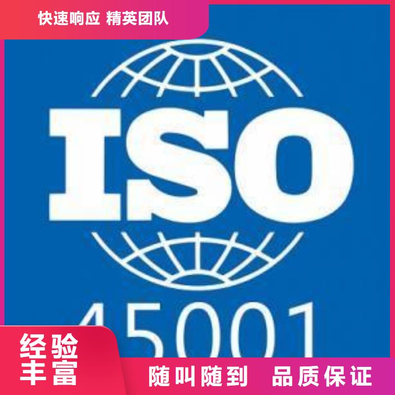 选购【博慧达】ISO45001认证ISO9001\ISO9000\ISO14001认证一站式服务