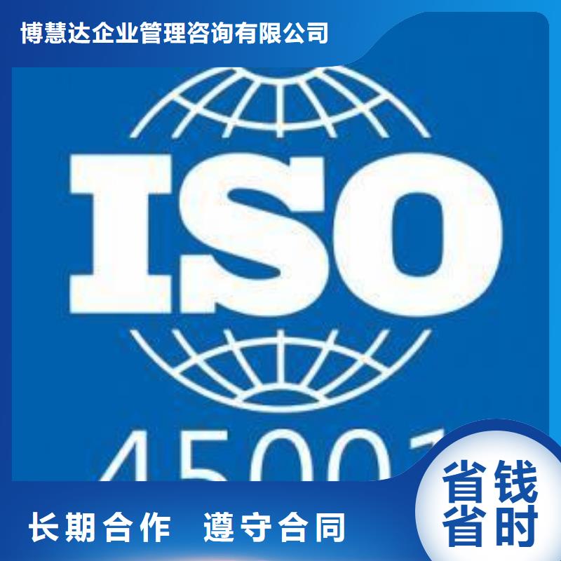 专业团队{博慧达}ISO45001认证-IATF16949认证专业服务