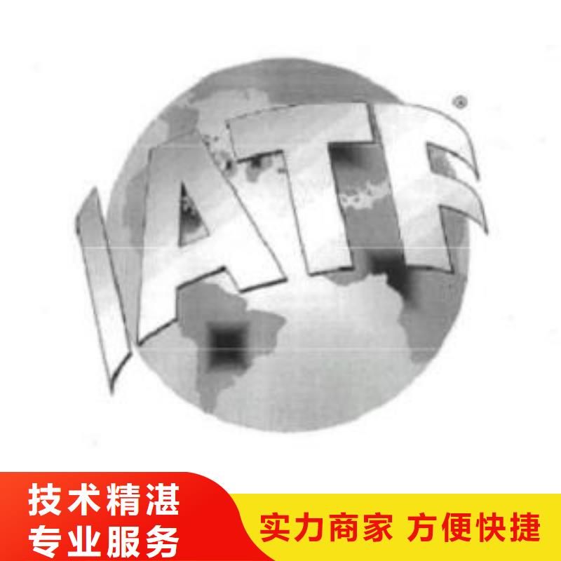 IATF16949体系认证机构有几家?