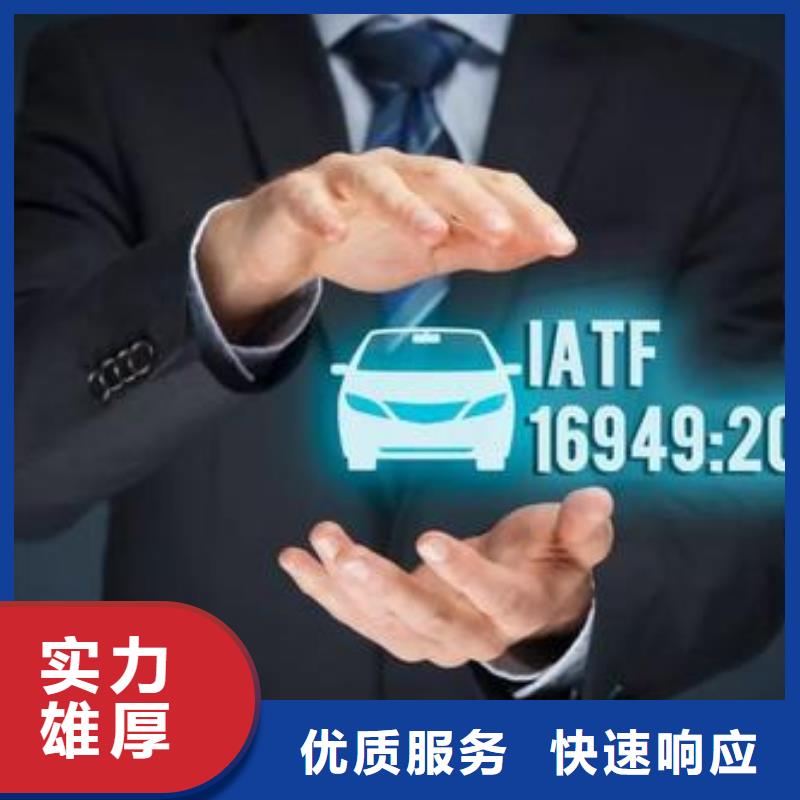 秭归IATF16949认证机构