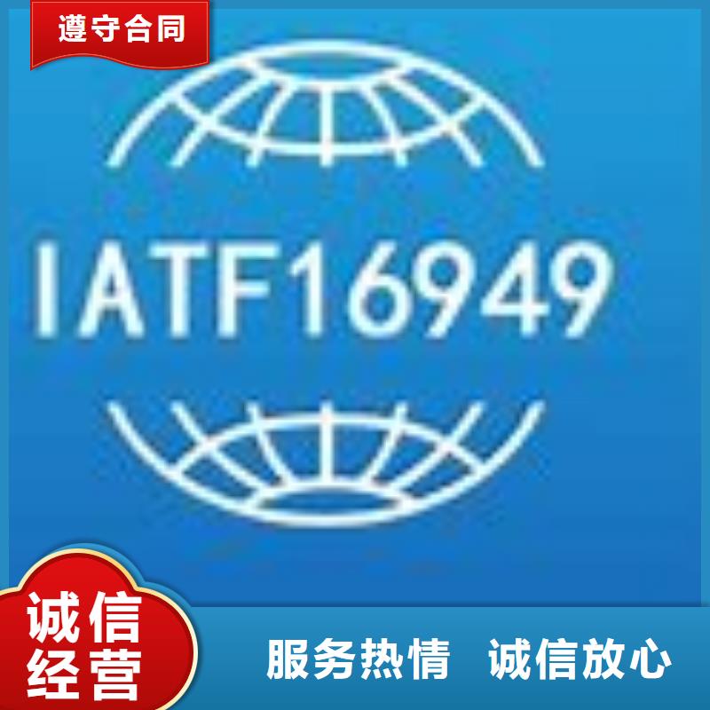 【IATF16949认证】ISO14000\ESD防静电认证实力商家
