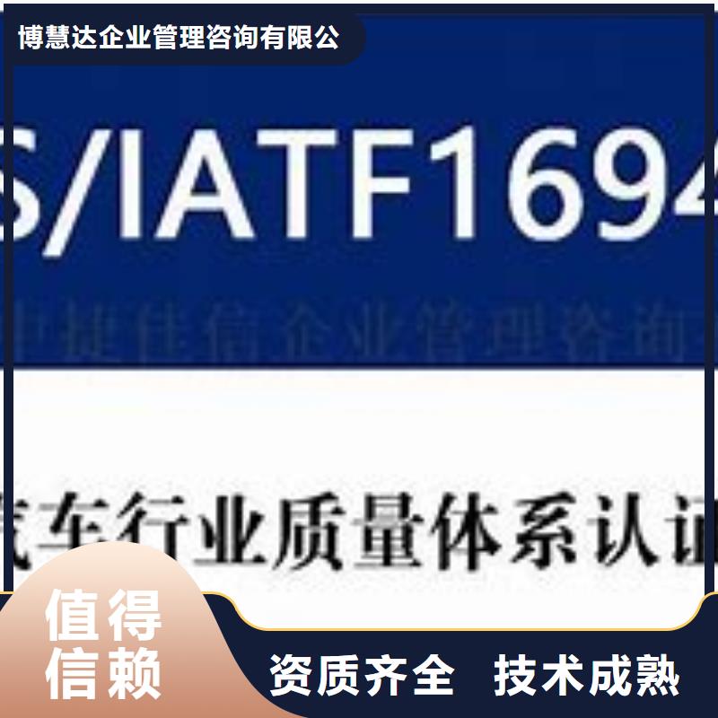 【IATF16949认证ISO9001\ISO9000\ISO14001认证快速响应】