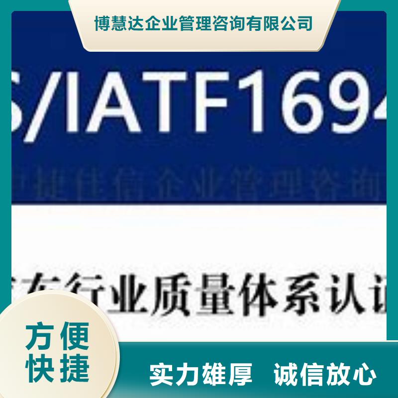 实力雄厚【博慧达】广饶IATF16949认证如何办