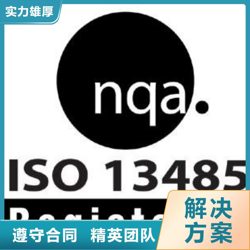 ISO13485认证ISO9001\ISO9000\ISO14001认证实力强有保证