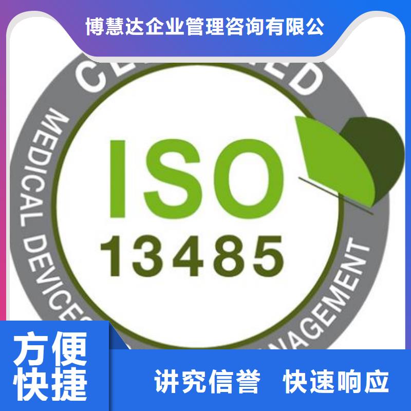 ISO13485认证条件