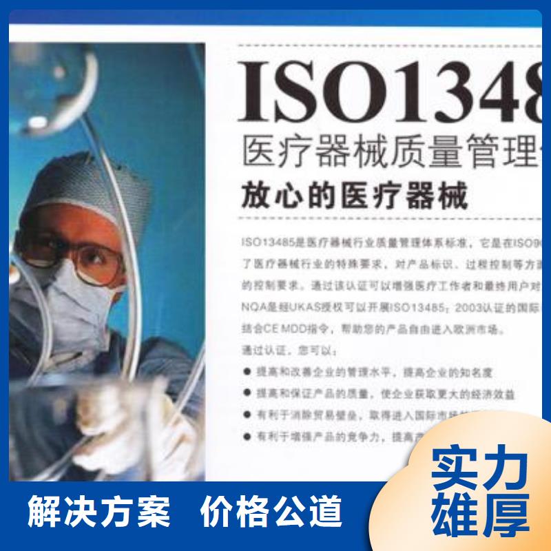 ISO13485认证实力雄厚