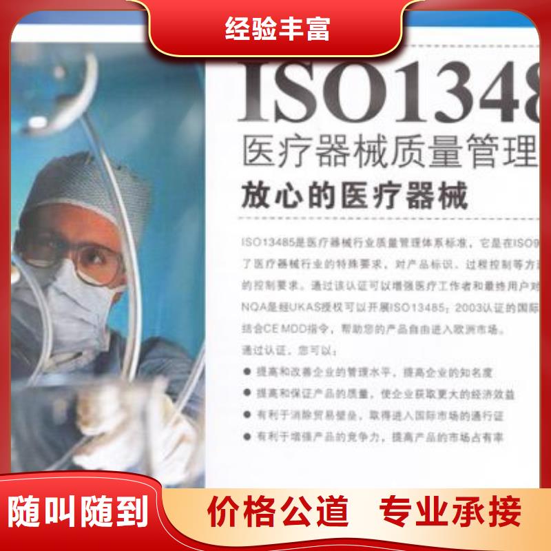 ISO13485认证ISO9001\ISO9000\ISO14001认证实力强有保证