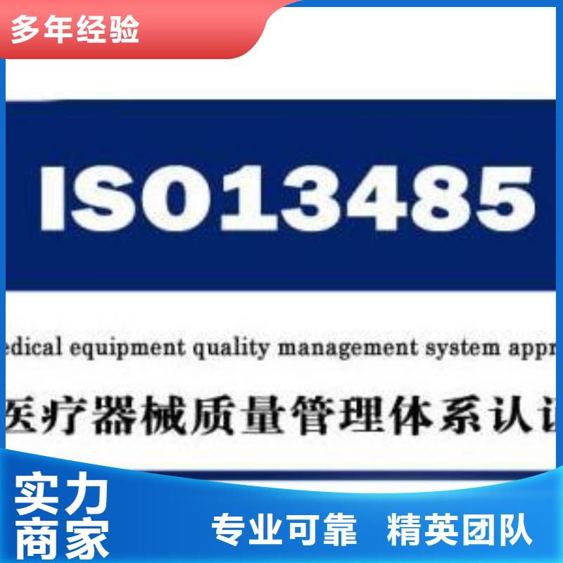 ISO13485医疗器械认证