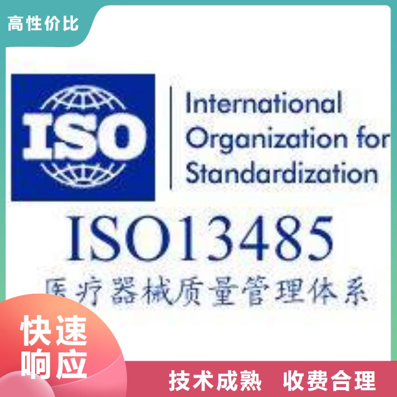 ISO13485认证条件