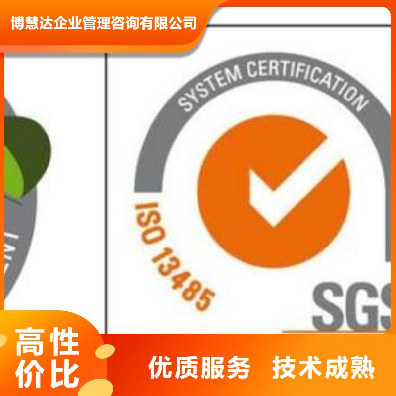 ISO13485认证条件