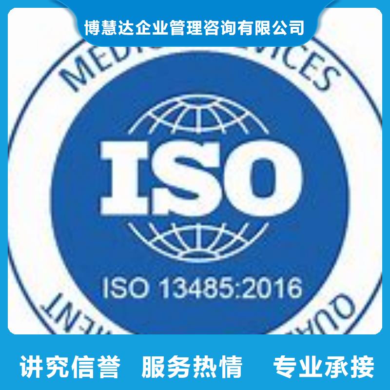 ISO13485认证条件