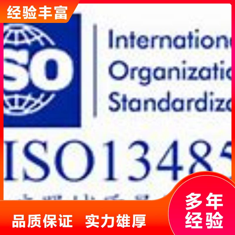 ISO13485认证