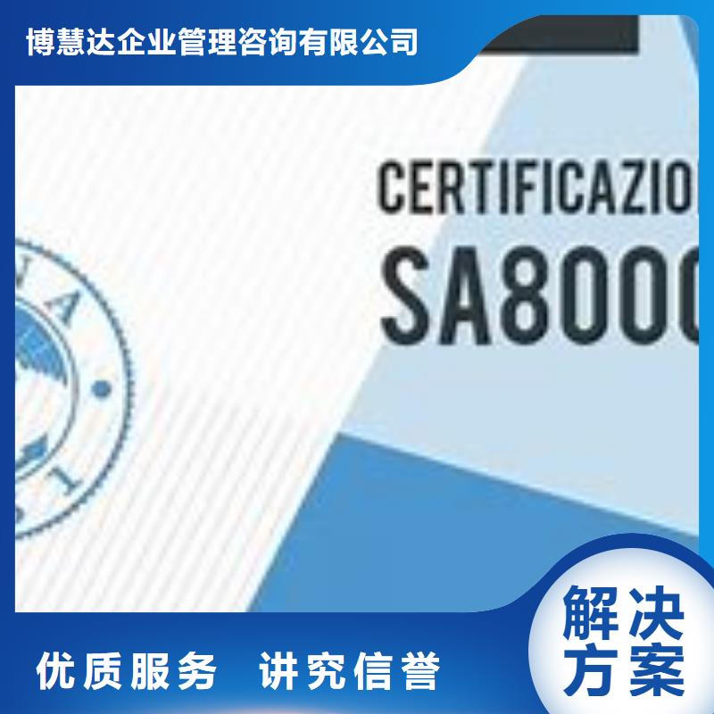 【SA8000认证ISO13485认证实力强有保证】