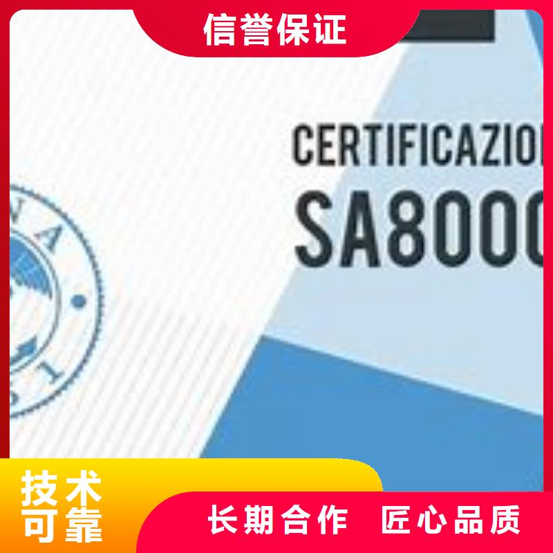 SA8000认证